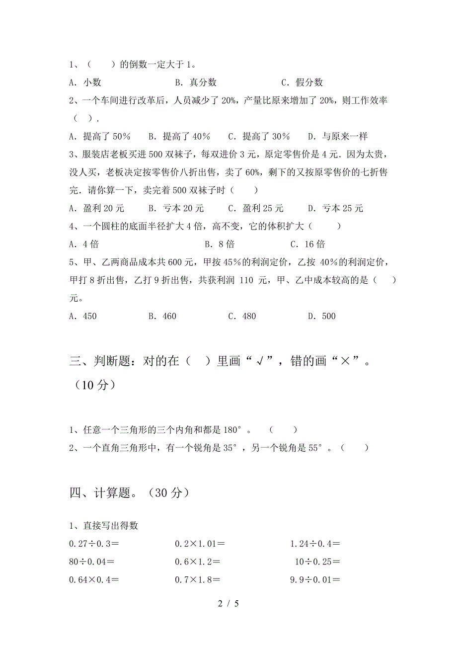 2021年西师大版六年级数学下册二单元考试题及答案(完美版).doc_第2页