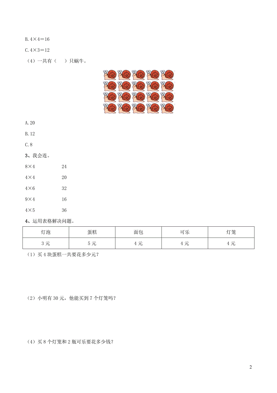 一年级数学下册 二 游乐园里的数学问题 9《4的乘法口诀》基础习题 浙教版_第2页