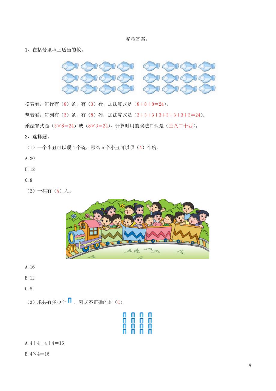 一年级数学下册 二 游乐园里的数学问题 9《4的乘法口诀》基础习题 浙教版_第4页