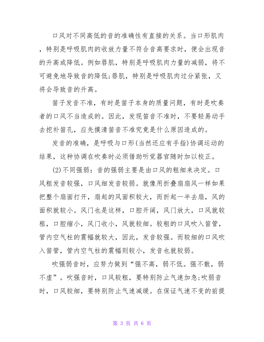 吹奏笛子时呼吸和口型应该怎么配合？_第3页