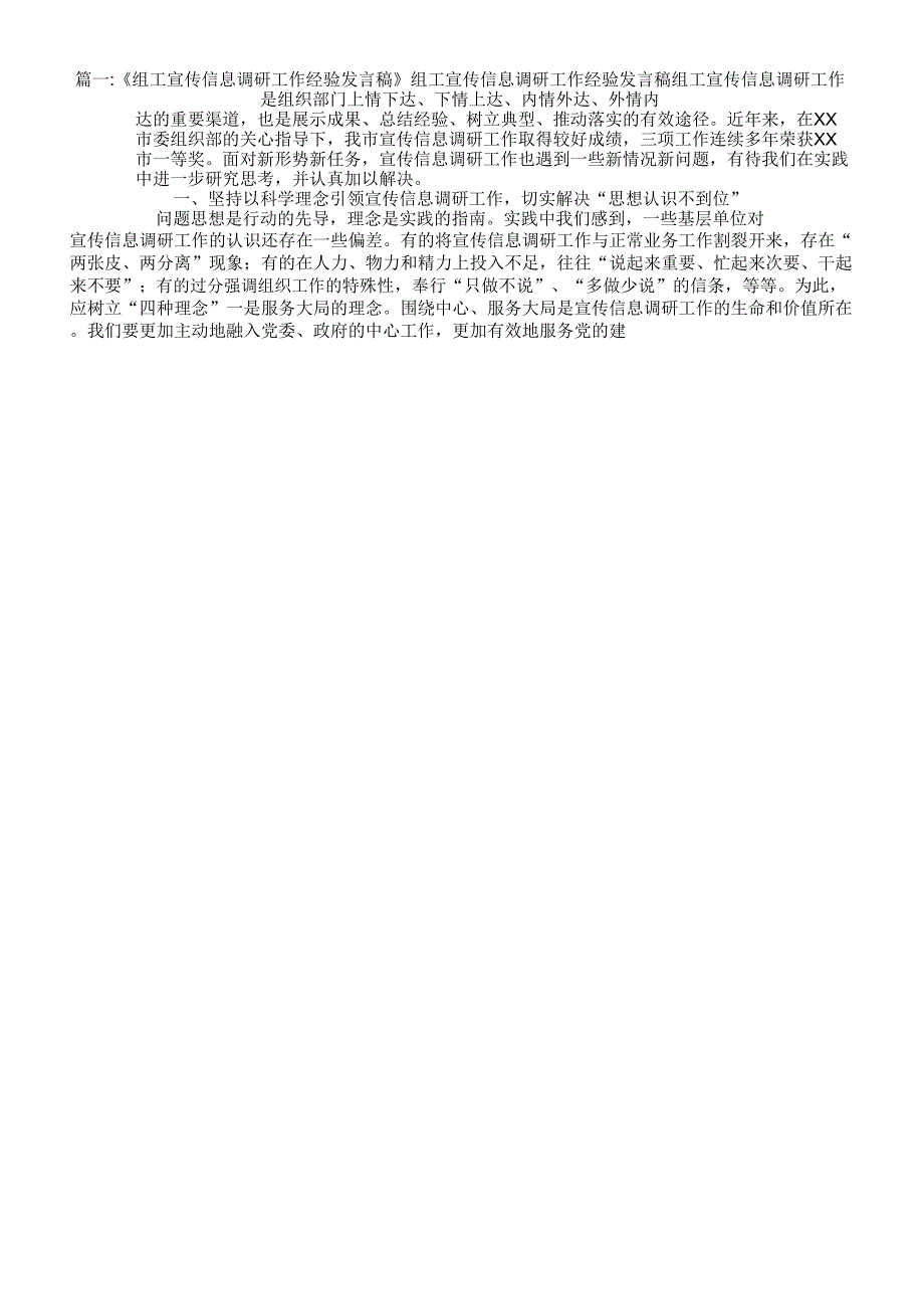 2020年宣传部调研工作交流发言_第1页