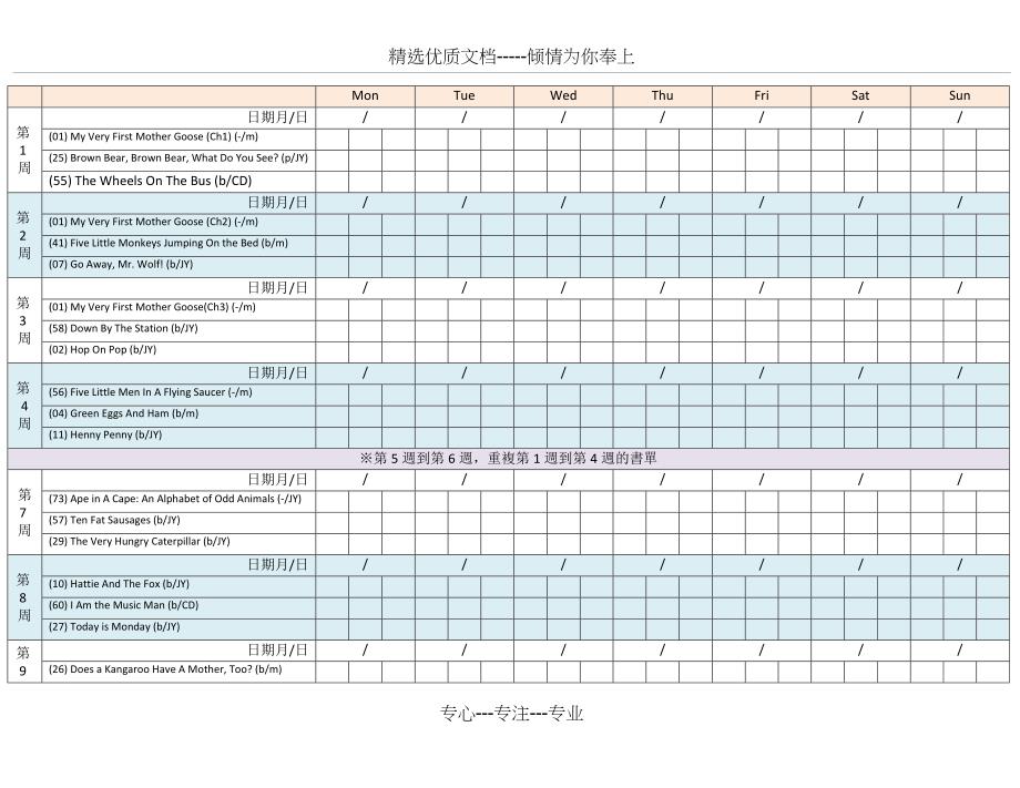 廖彩杏书单-+-计划实施表_第1页