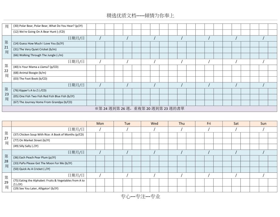 廖彩杏书单-+-计划实施表_第3页