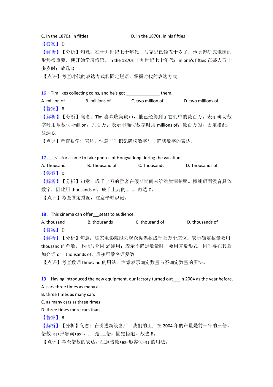 最新中考英语数词题20套(带答案)_第4页