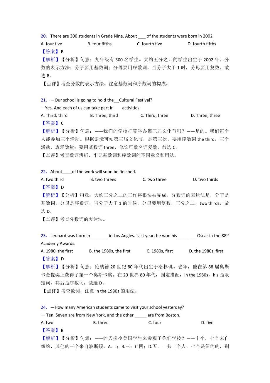 最新中考英语数词题20套(带答案)_第5页