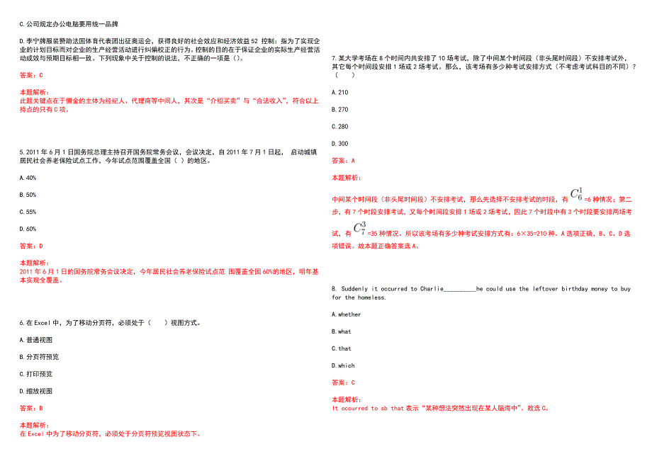 [福建]厦门农村商业银行2023校园招聘笔试参考题库答案详解_第2页