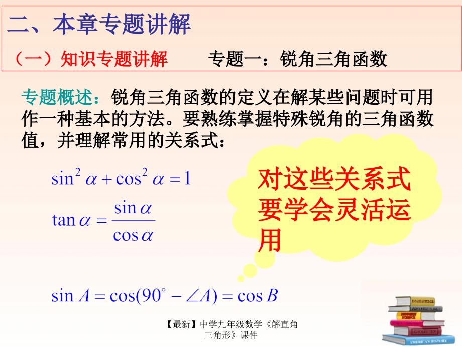 最新九年级数学解直角三角形_第3页