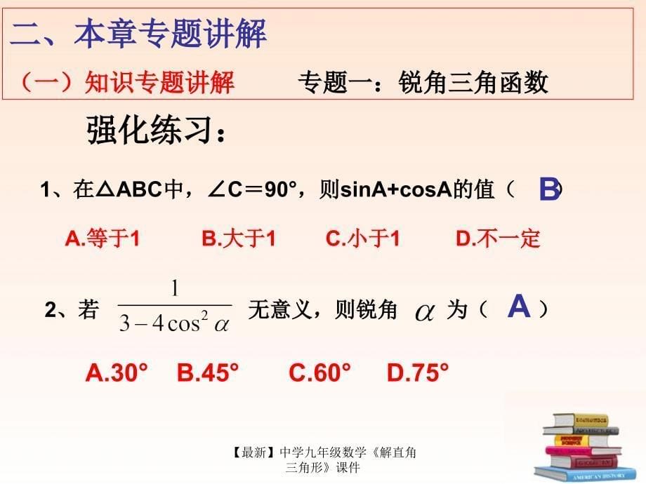 最新九年级数学解直角三角形_第5页