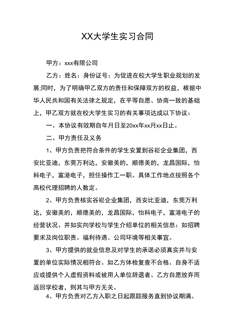 XX大学生实习合同_第1页