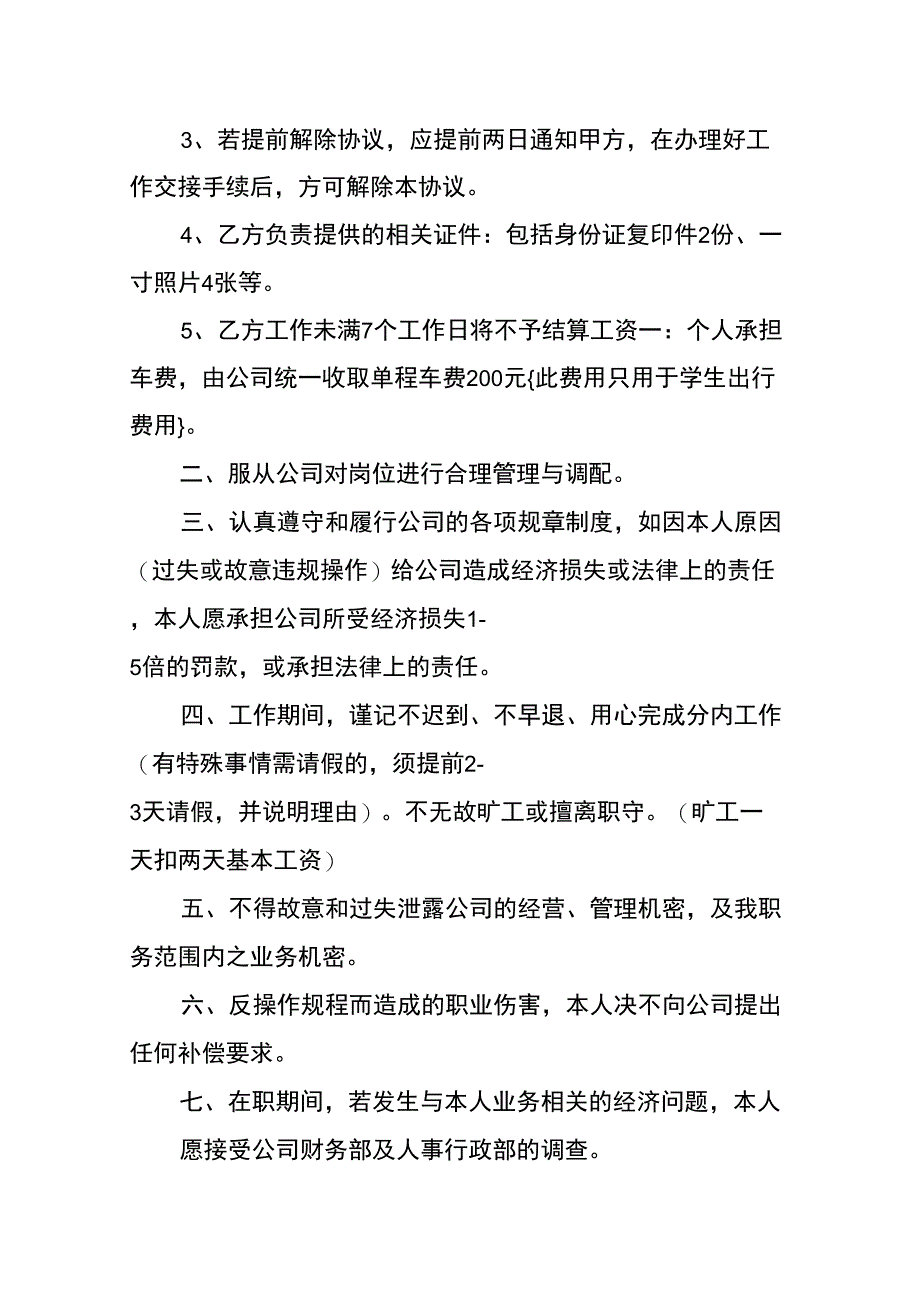 XX大学生实习合同_第3页