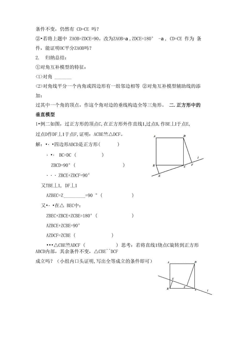 四边形中的对角互补模型与垂直模型_第3页