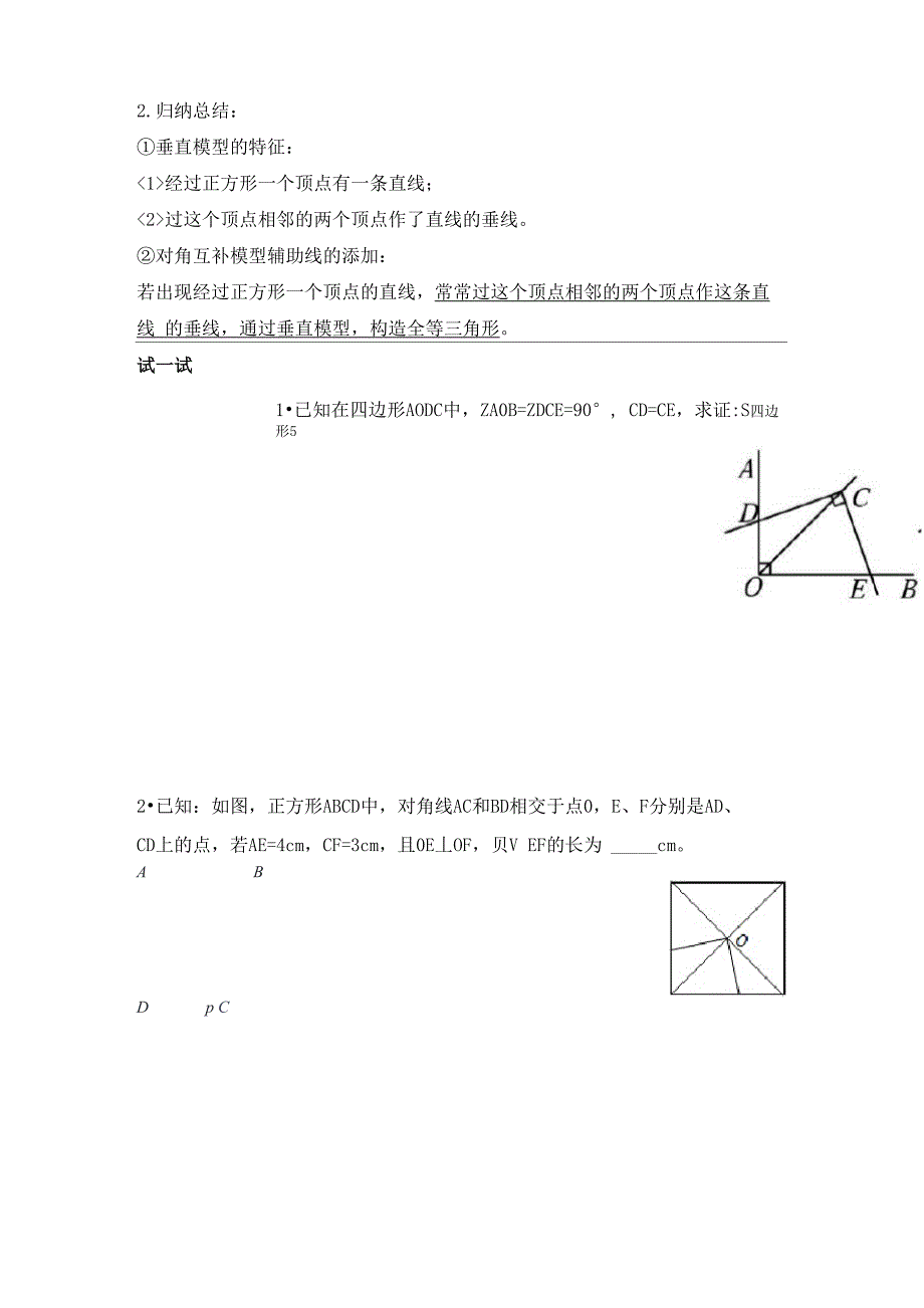 四边形中的对角互补模型与垂直模型_第4页