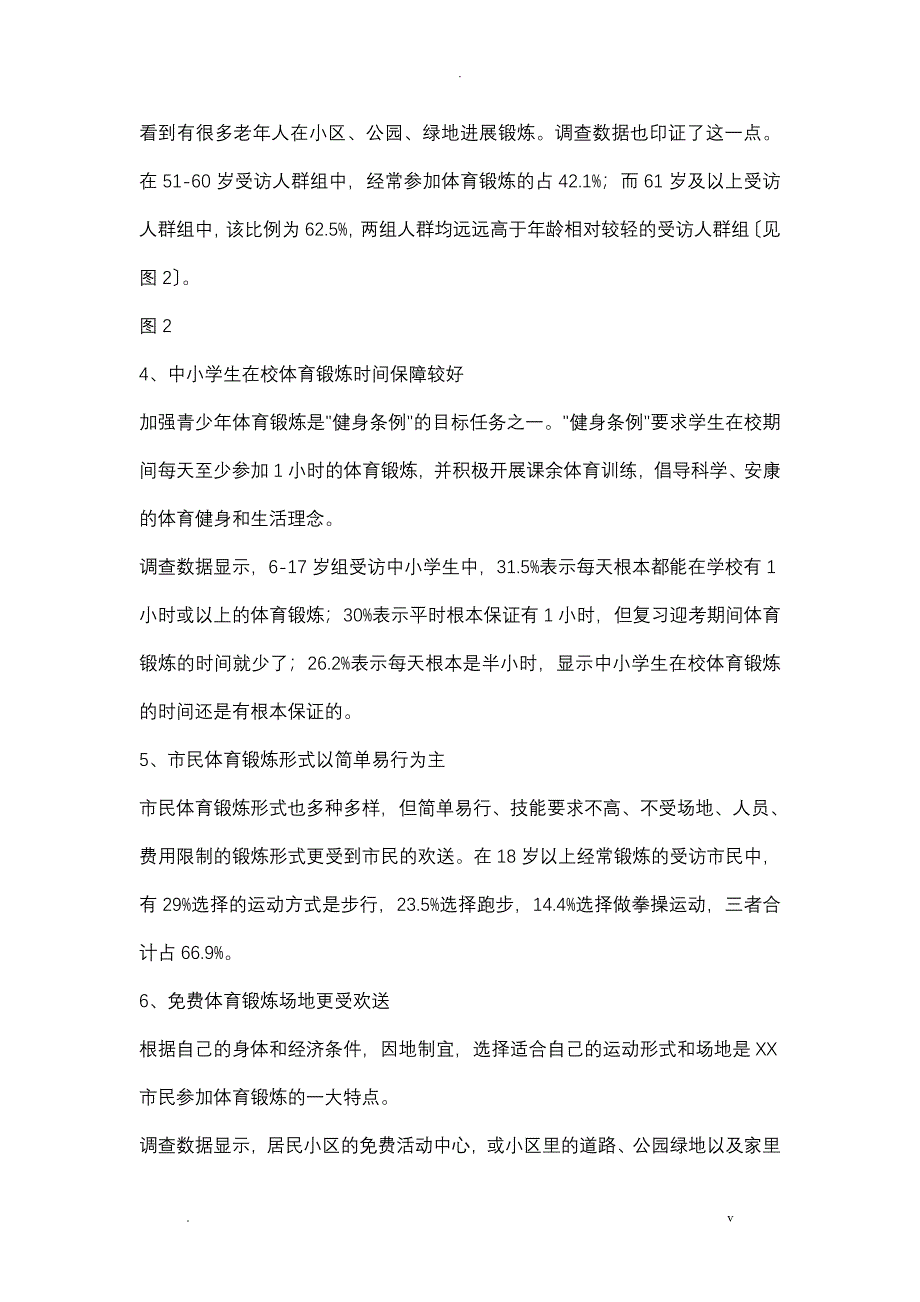 全民健身调查报告_第3页