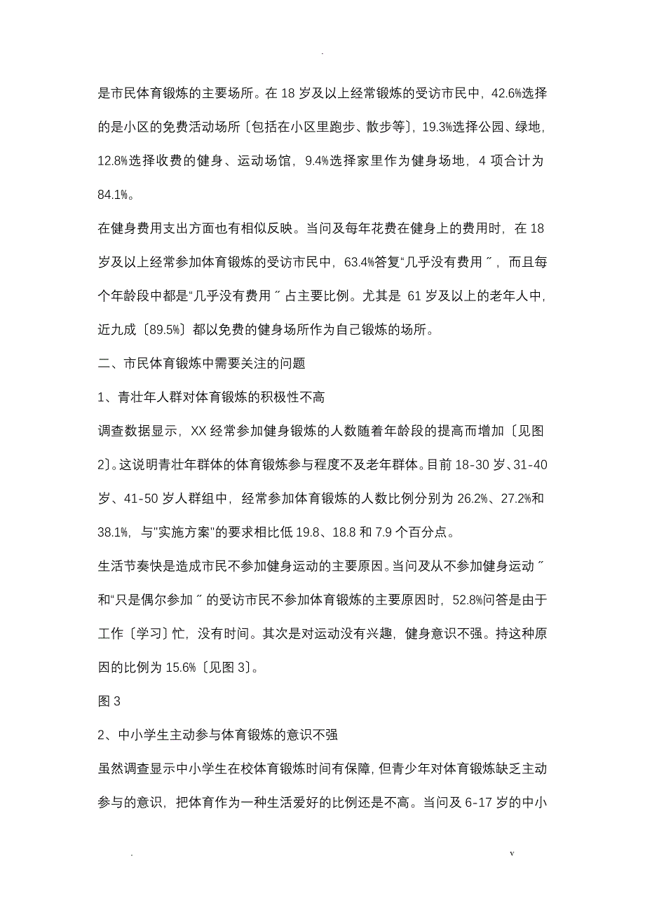 全民健身调查报告_第4页