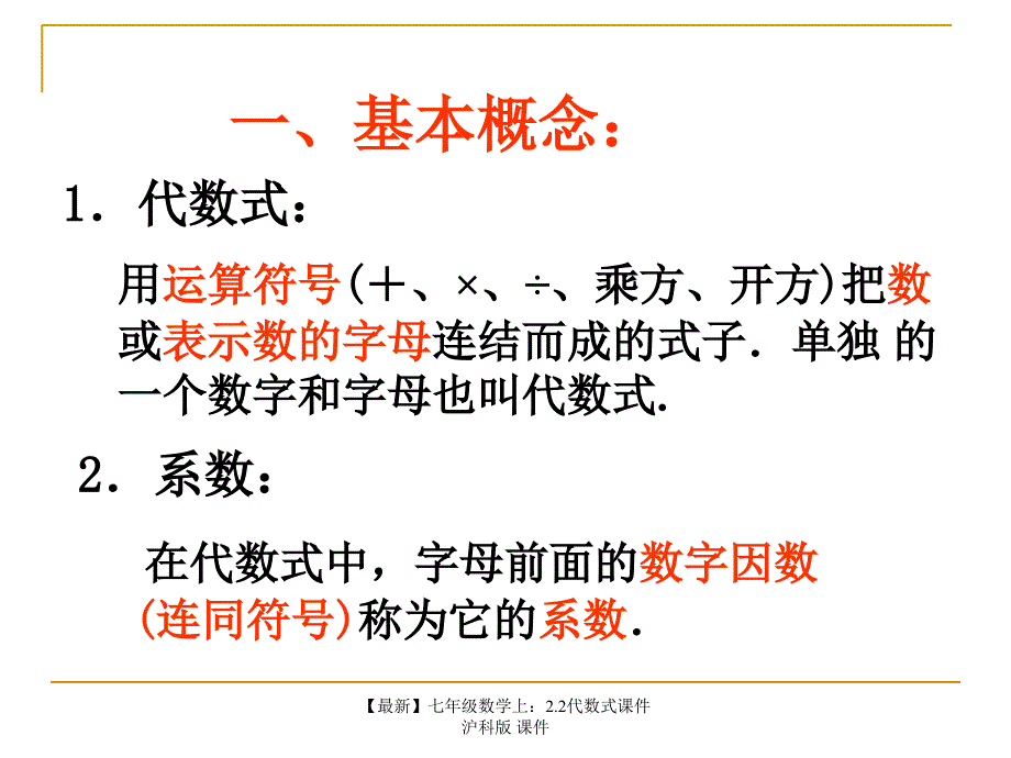 最新七年级数学上2.2代数式课件沪科版课件_第2页