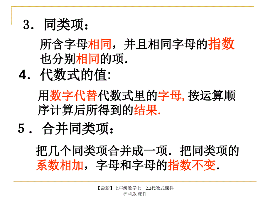 最新七年级数学上2.2代数式课件沪科版课件_第3页