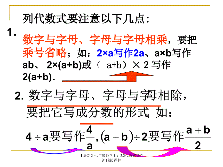 最新七年级数学上2.2代数式课件沪科版课件_第5页