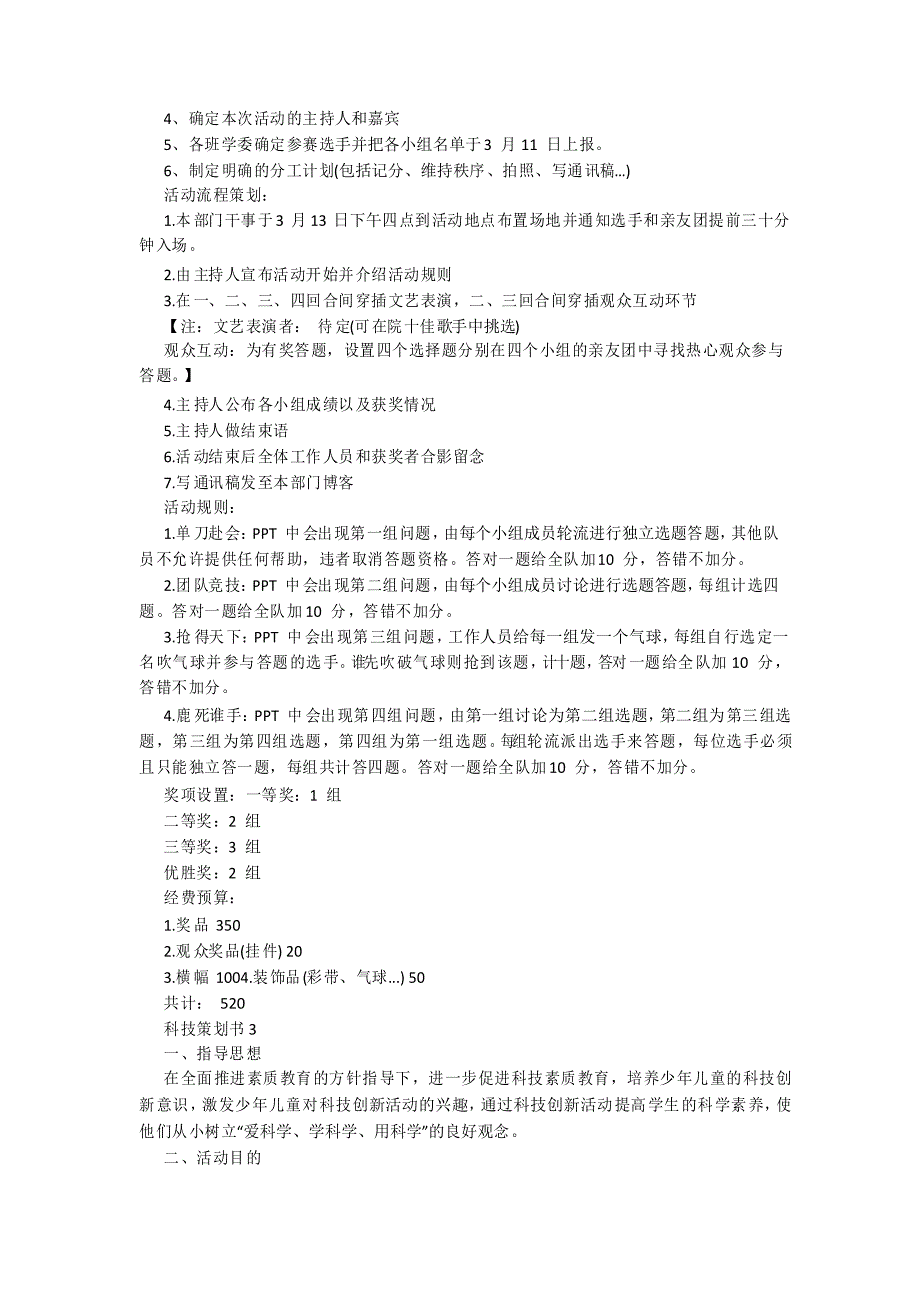 科技策划书参考模板_第2页