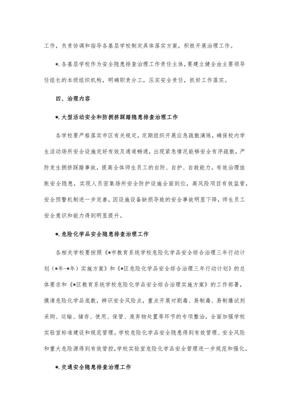 2021年教育系统校园平安建设工作方案_第2页