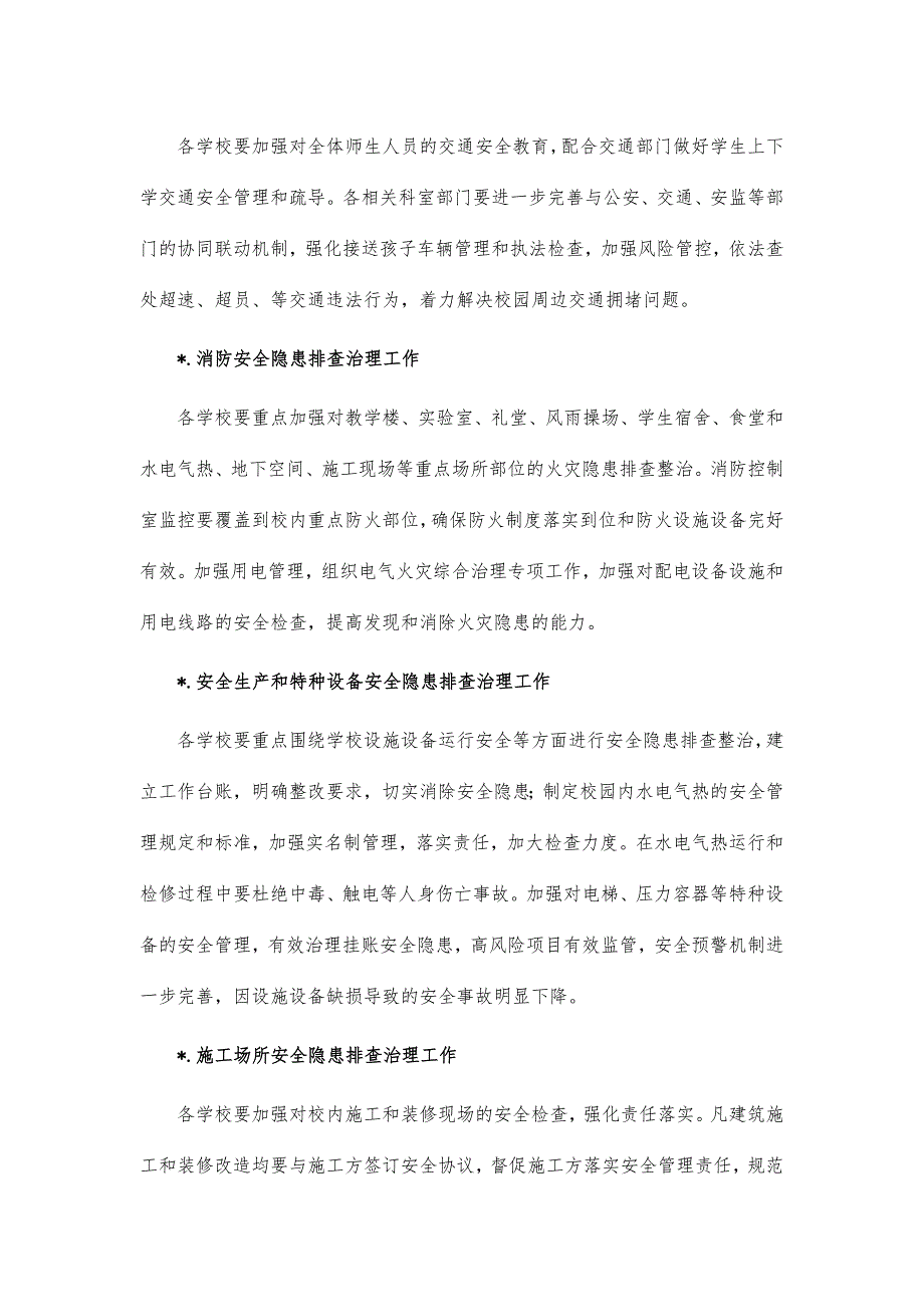 2021年教育系统校园平安建设工作方案_第3页