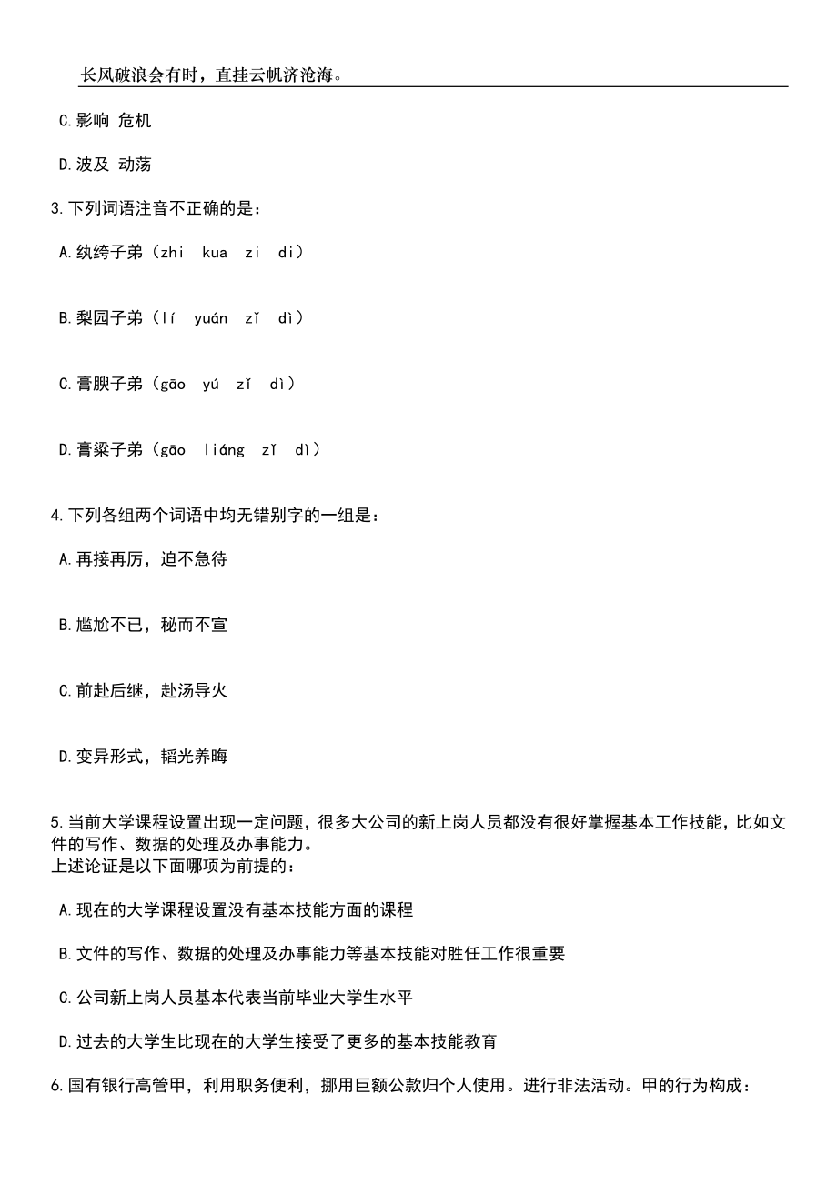 山东威海市环翠区融媒体中心招考聘用编制外专业技术人员3人笔试题库含答案解析_第2页