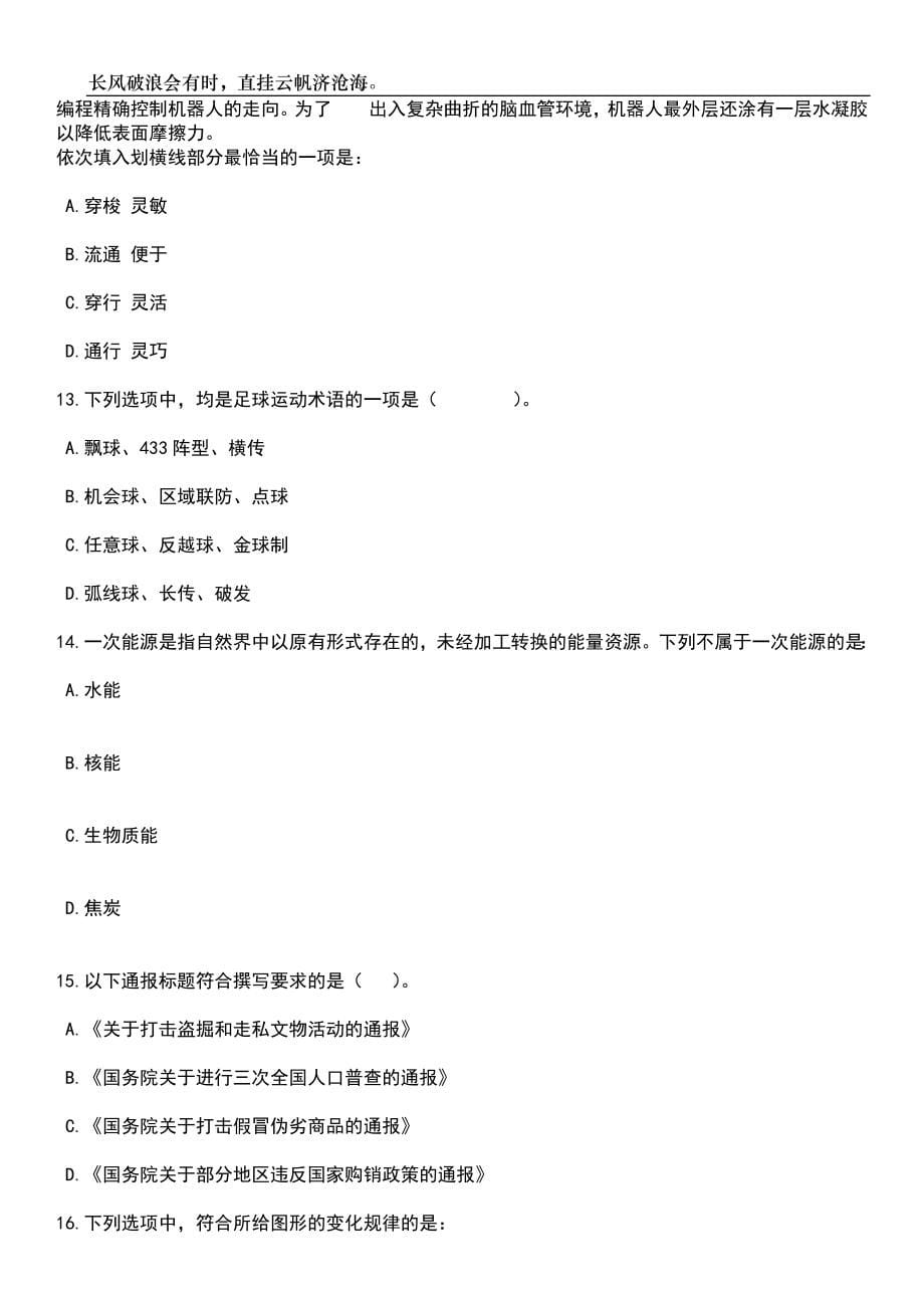 山东威海市环翠区融媒体中心招考聘用编制外专业技术人员3人笔试题库含答案解析_第5页