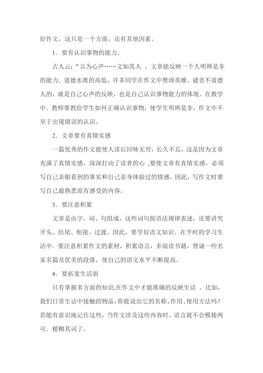 作文教学优秀辅导教师先进事迹材吕爱霞.doc_第3页