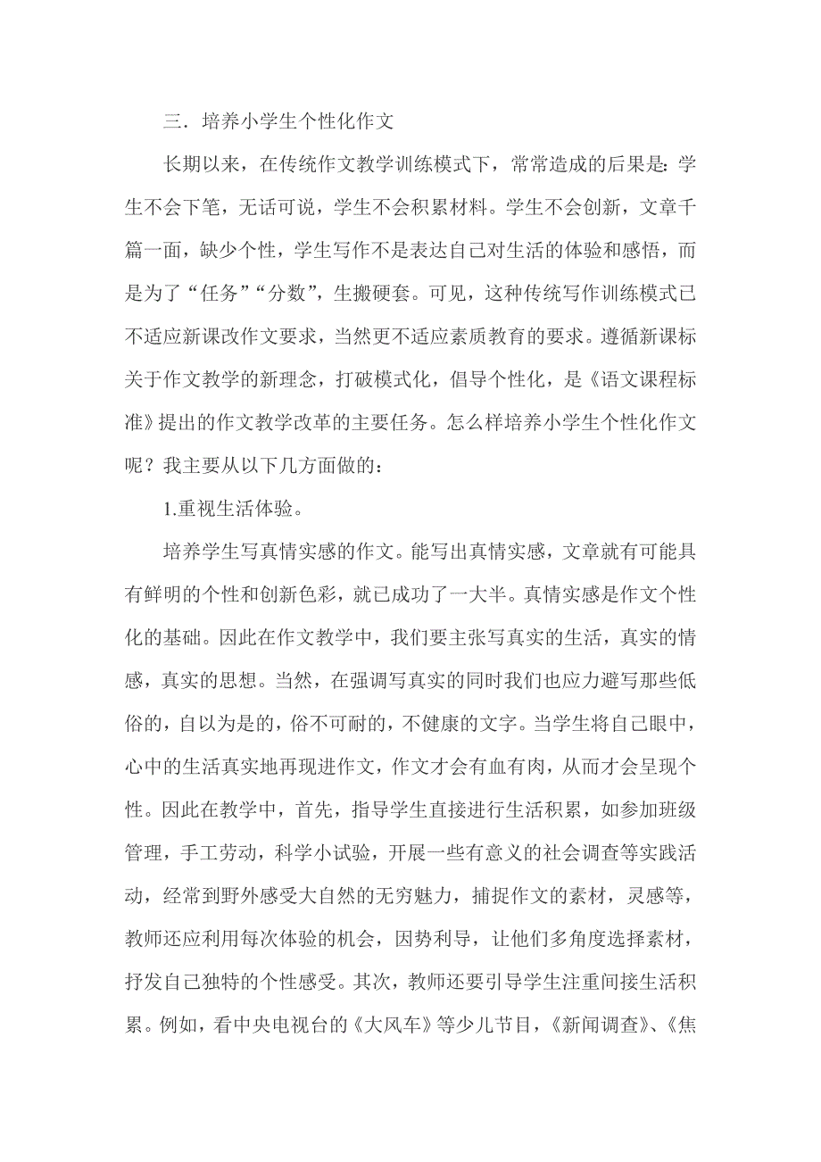 作文教学优秀辅导教师先进事迹材吕爱霞.doc_第4页