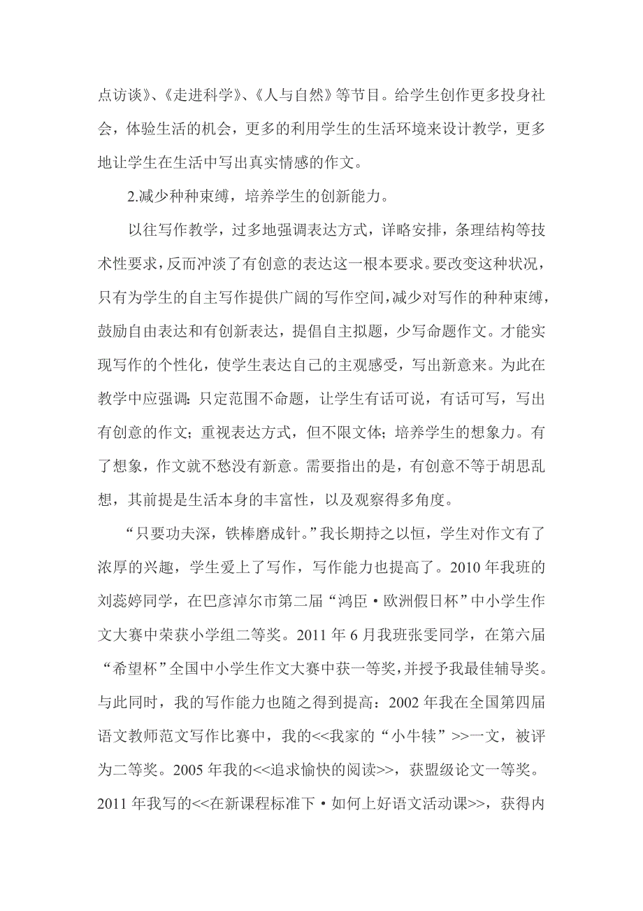 作文教学优秀辅导教师先进事迹材吕爱霞.doc_第5页