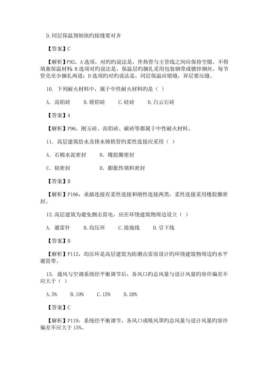 二建机电真题解析_第3页