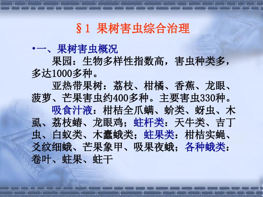 园艺昆虫学.ppt_第2页