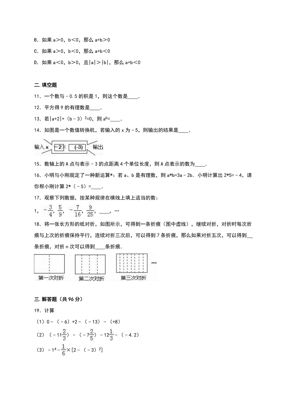 长江中学学七级上第一次月考数学试卷含解析_第2页