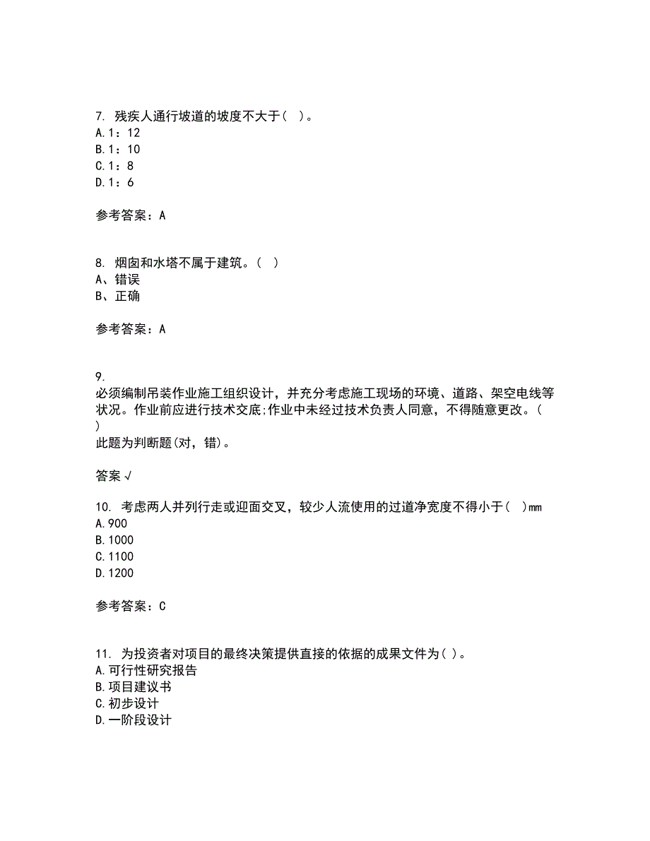 北京交通大学21秋《房屋建筑学》平时作业二参考答案89_第2页