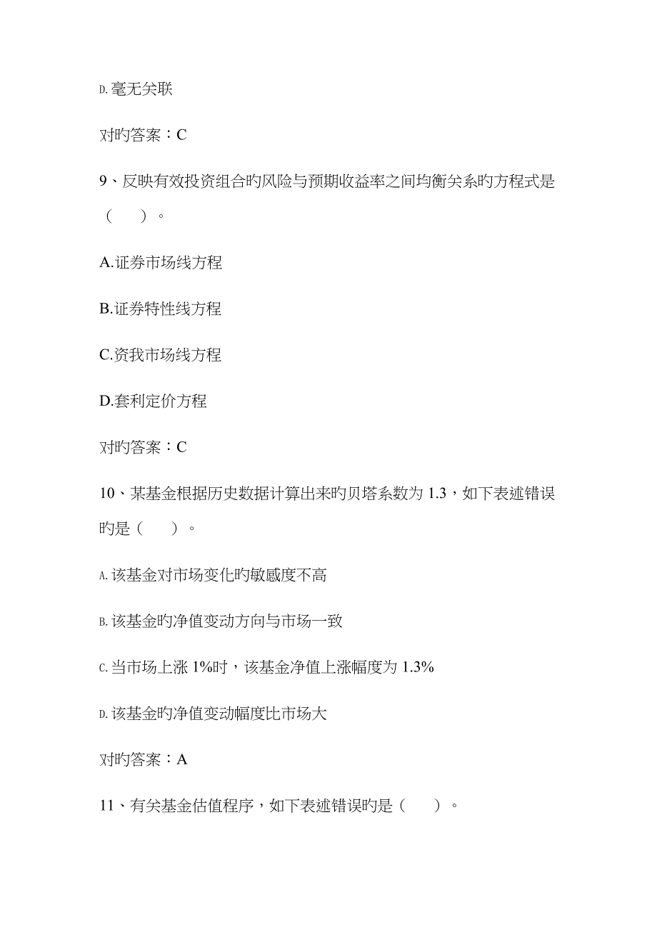 证券投资基金基础知识模拟试题(2)_第4页