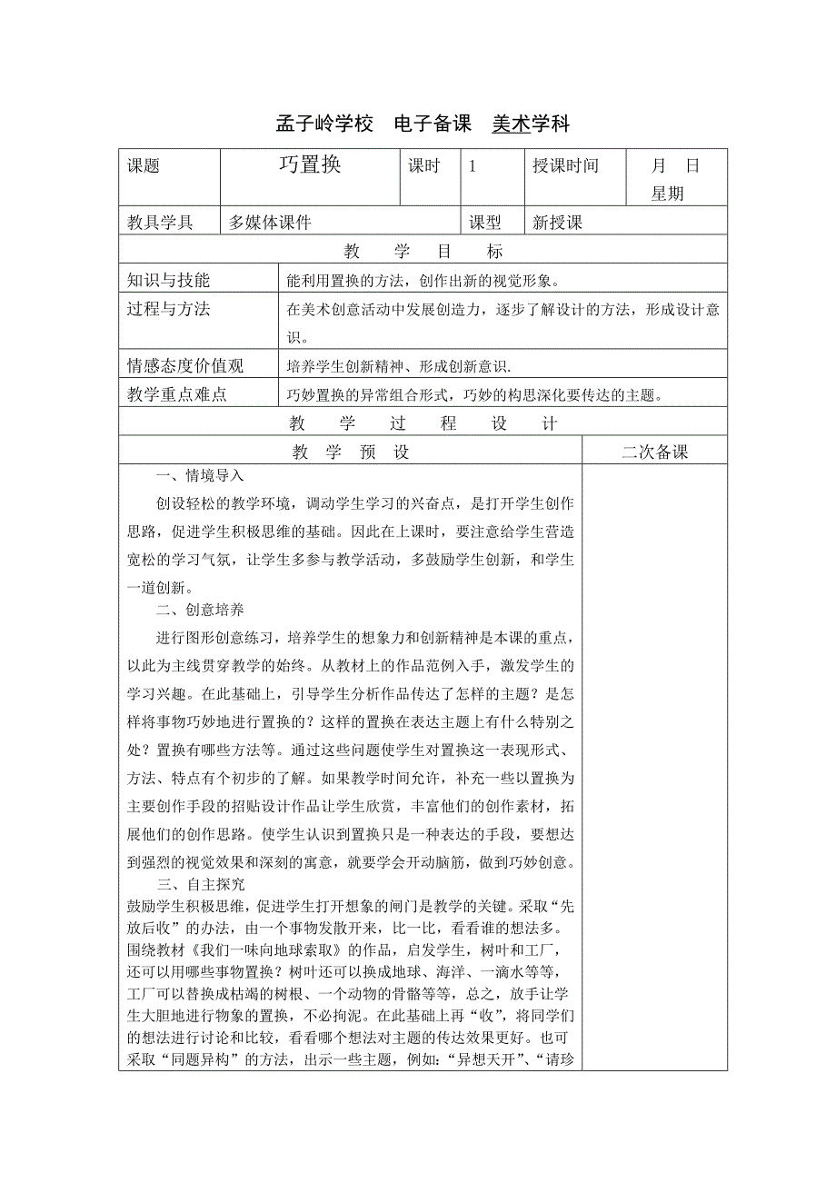 二○一八至二○一九学年第二学期.docx_第2页