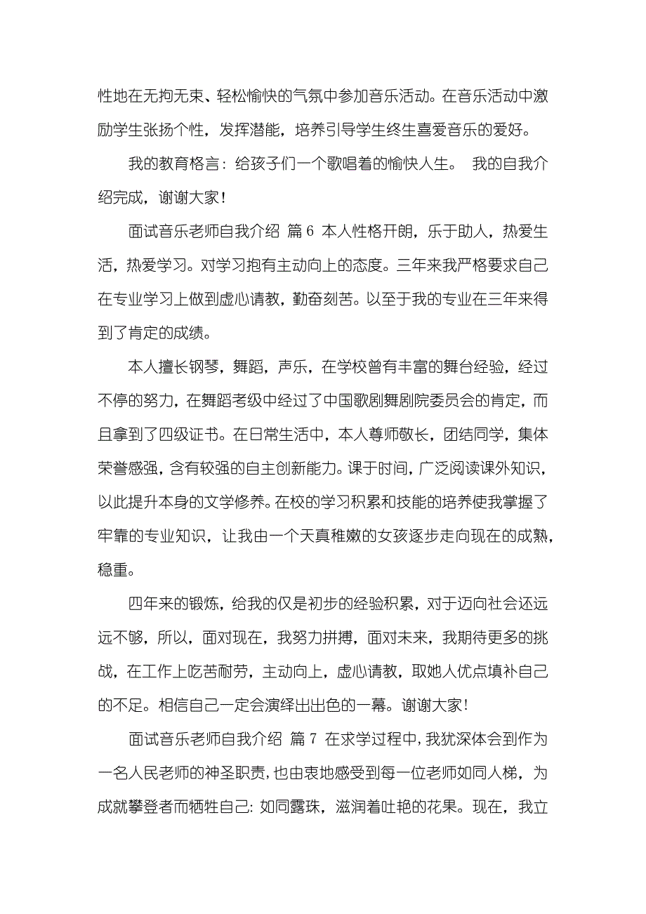 面试音乐老师自我介绍十篇_第4页