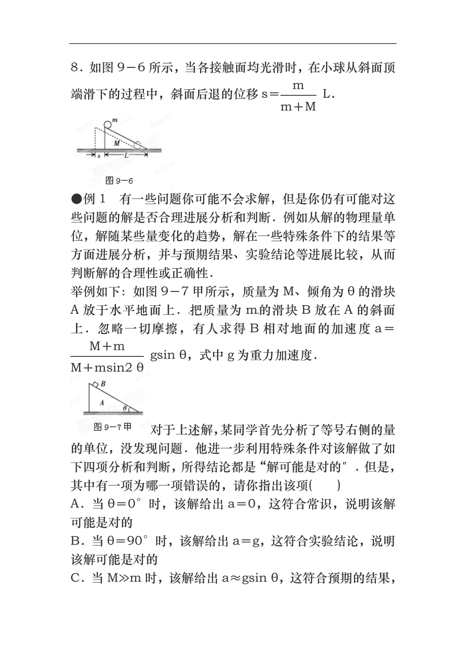 力学常见模型归纳_第3页