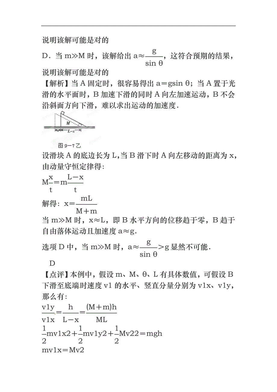 力学常见模型归纳_第4页