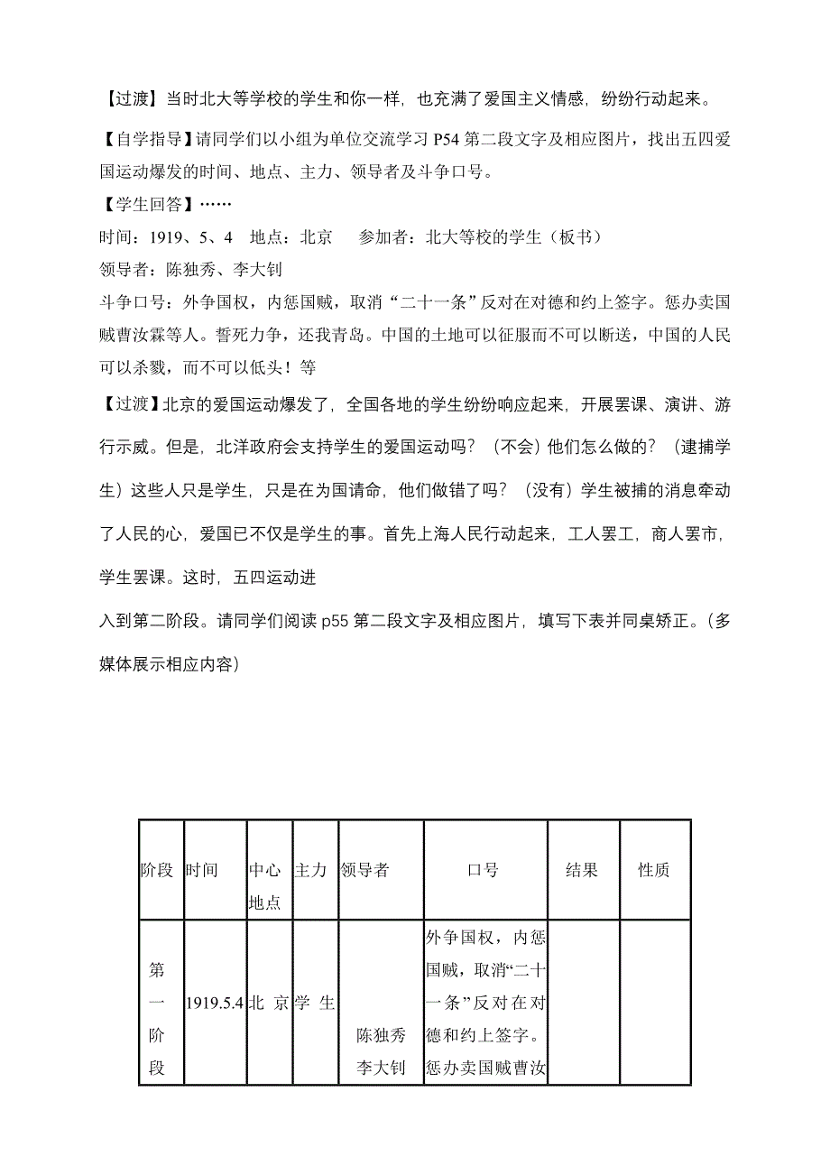 《五四爱国运动和的成立》参考教案1.doc_第2页