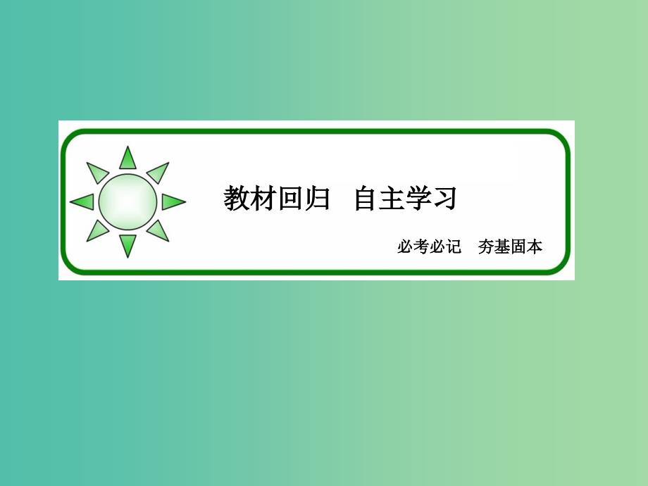 高考数学一轮复习 2-2一元二次不等式及其解法课件 文.ppt_第4页