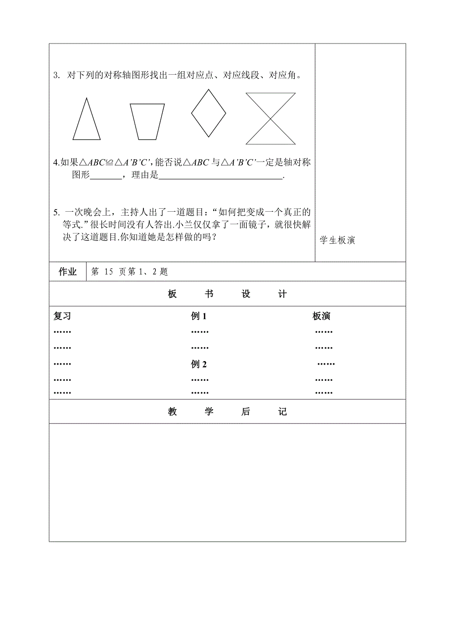 八年级数学 轴对称的性质教案_第2页