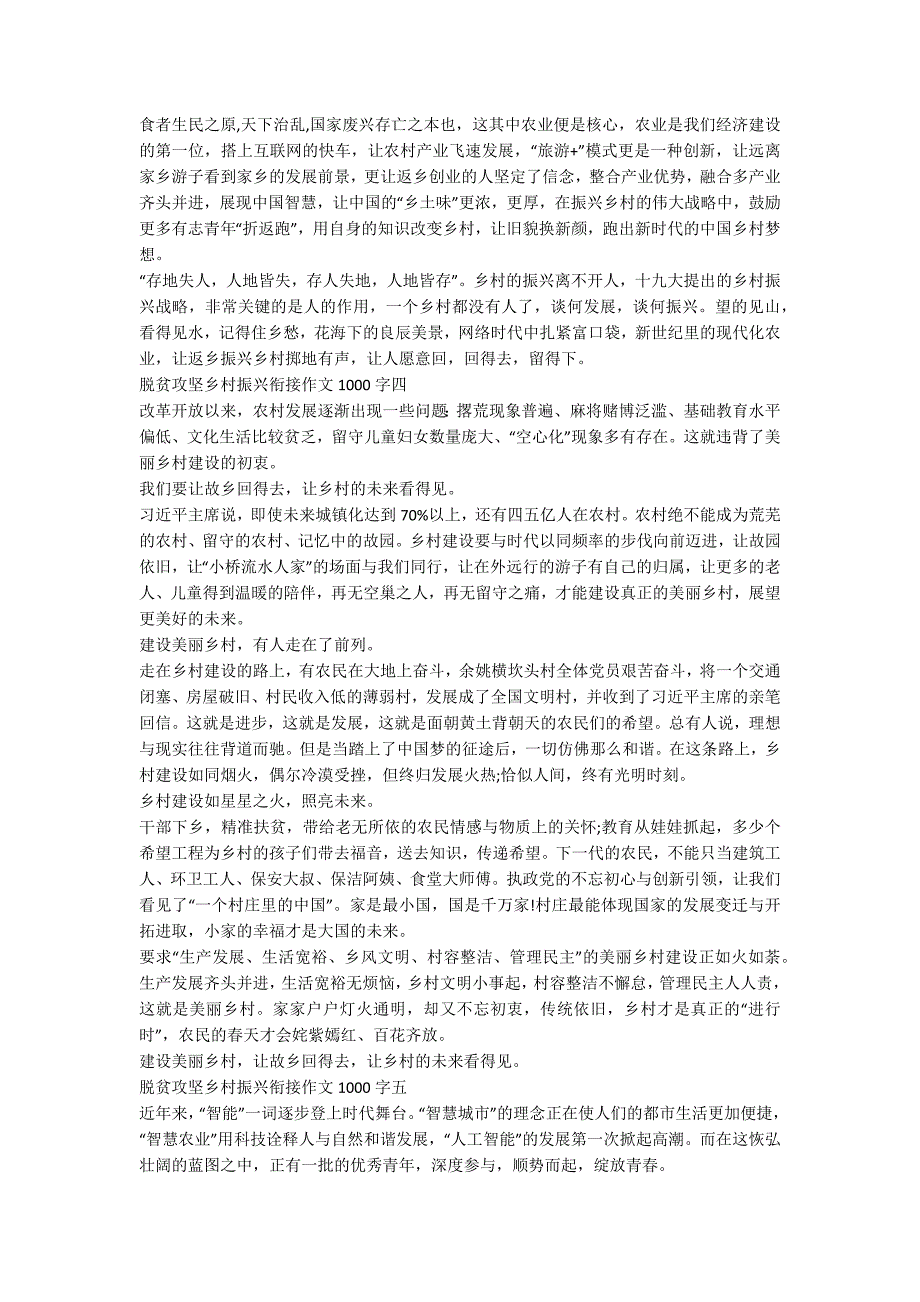 有关脱贫攻坚乡村振兴衔接作文1000字范文5篇精选.docx_第3页