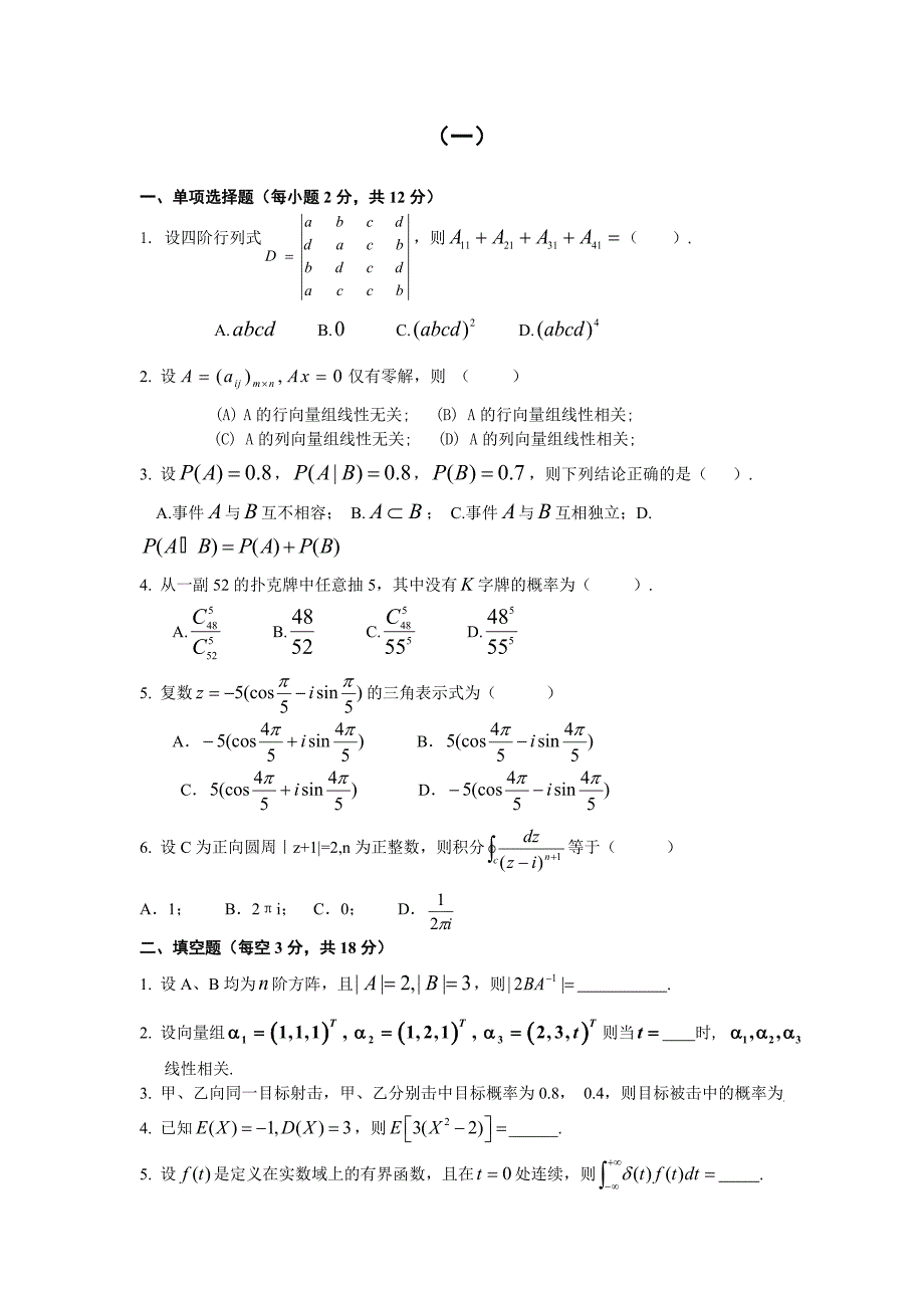 工程数学练习题集（附答案解析版）_第1页