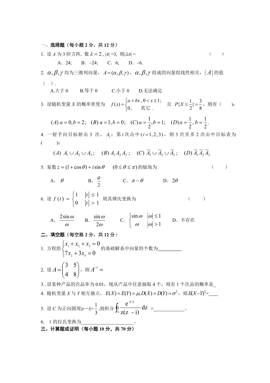 工程数学练习题集（附答案解析版）_第3页