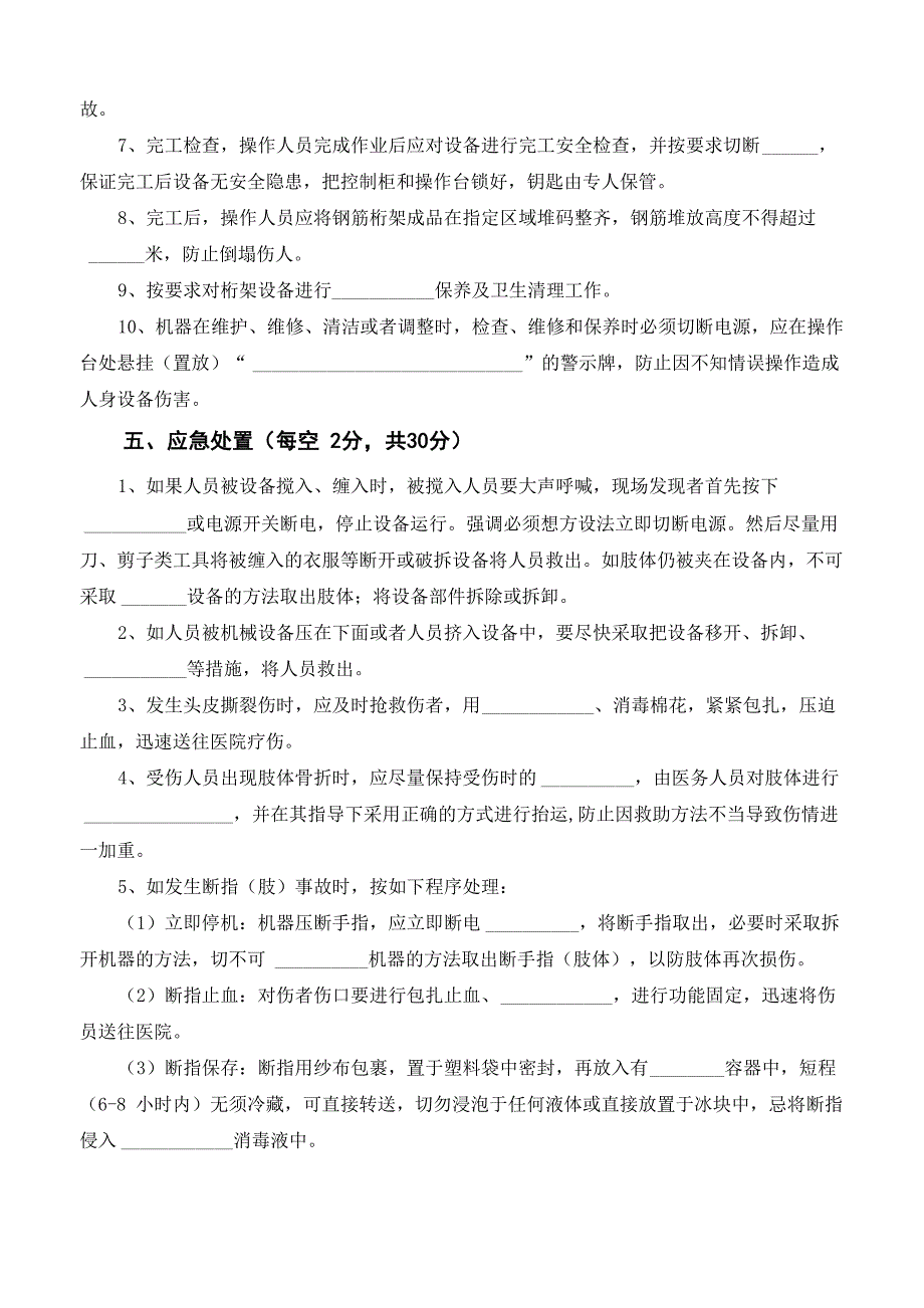 钢筋桁架机岗位安全生产与职业卫生操作规程培训考核试卷_第3页