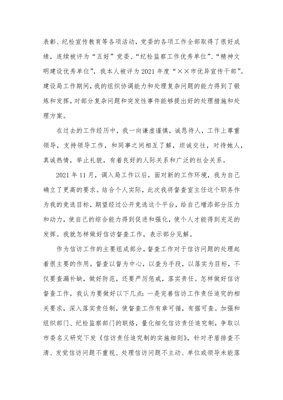 &#215;&#215;局督查室主任竞职演讲稿-竞聘主任演讲稿范文_第2页