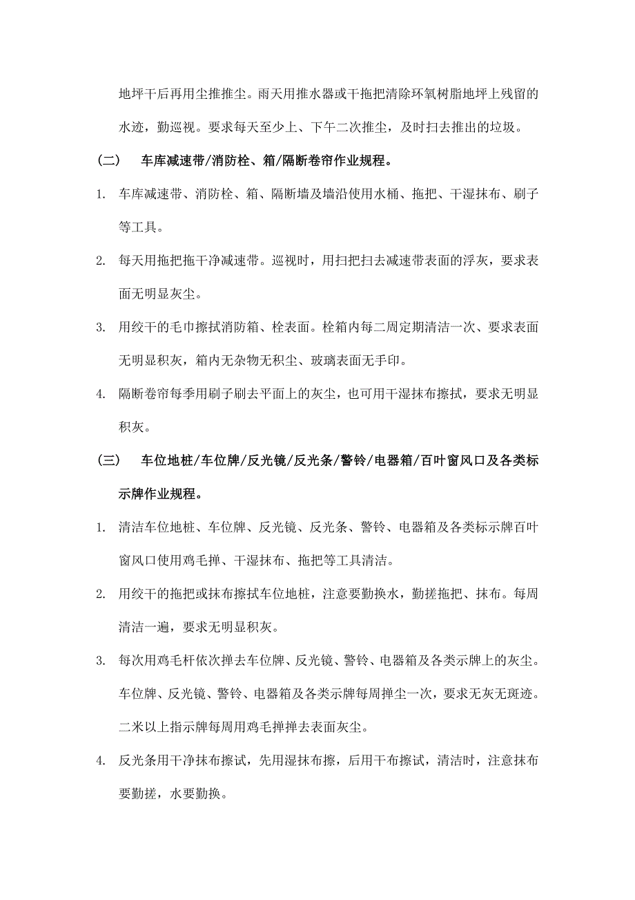 地下停车场保洁工作流程_第2页