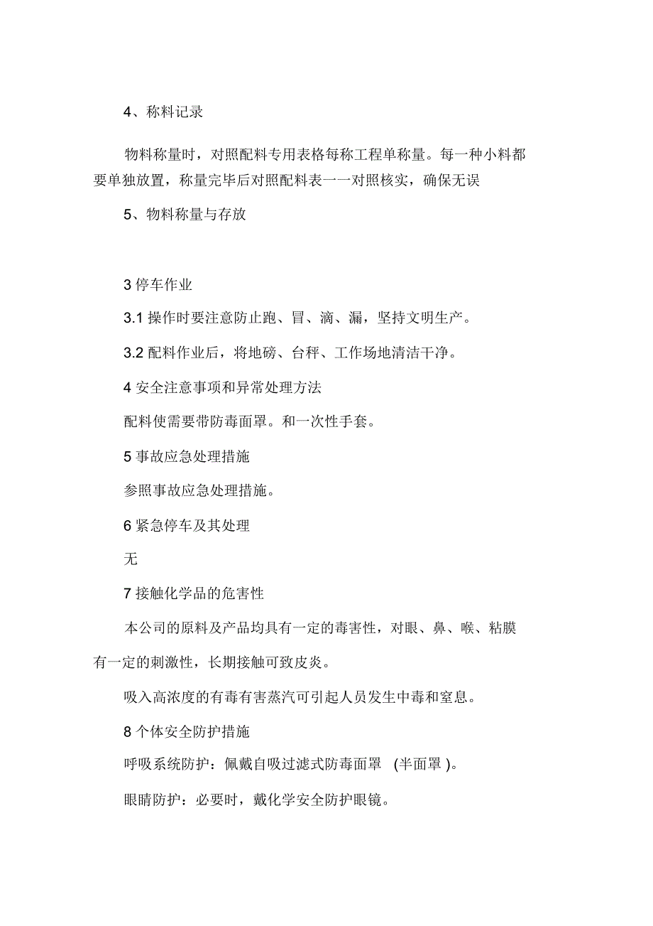 油漆油墨配料岗位安全生产操作规程_第2页