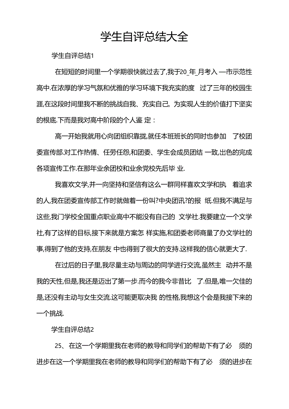 学生自评总结大全_第1页