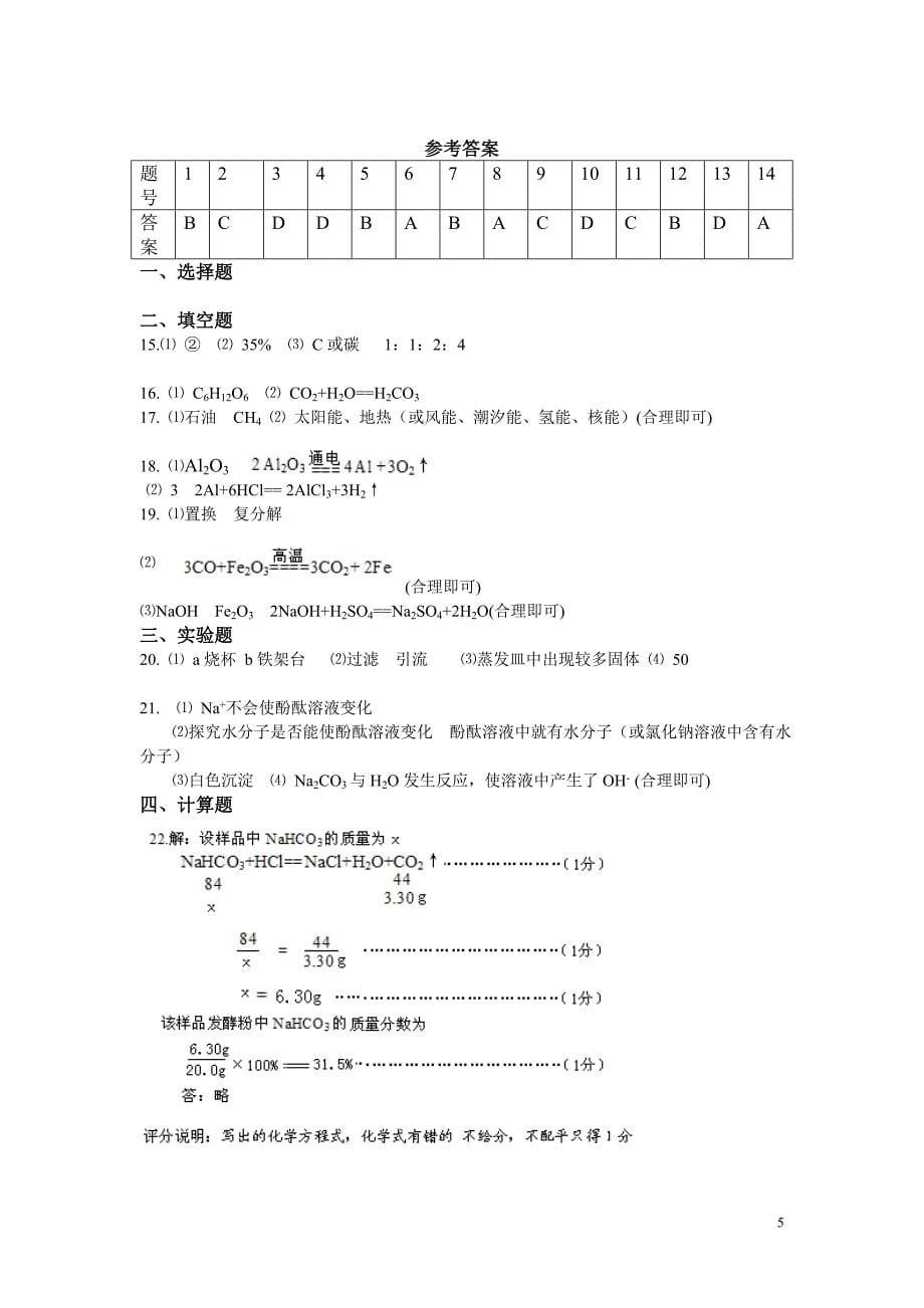 2008年山西省太原市中考化学试题及答案.doc_第5页